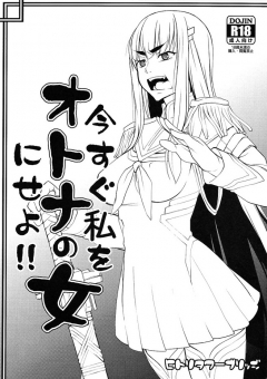 Kill la Kill - Ima Sugo Watashi wo Otona no Onna ni Seyo - N
